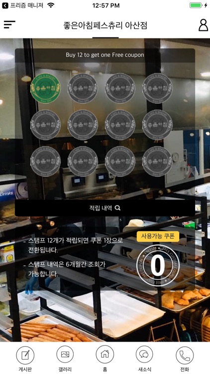 좋은아침페스츄리 아산점