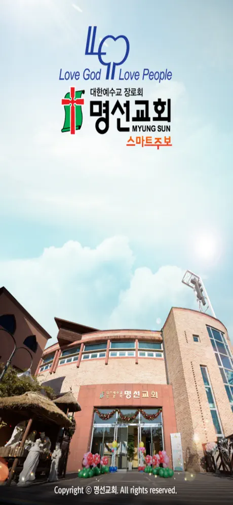 명선교회