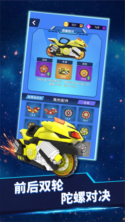 魔幻陀螺5往不胜 - 陀螺对战 screenshot-4