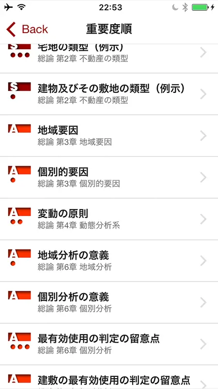 不動産鑑定評価基準モバイル screenshot 2 of 5