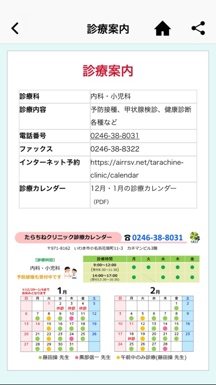 いわき放射能市民測定室たらちね（医療いわき市）