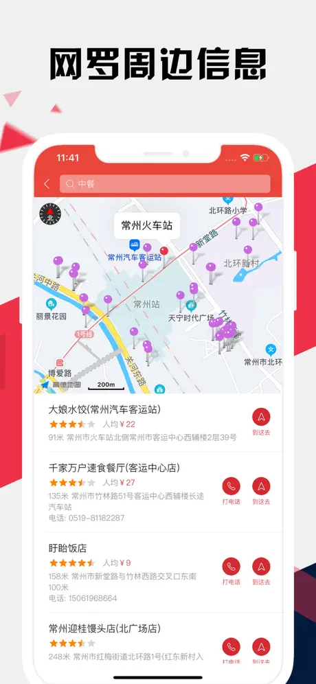 常州地铁通 - 常州地铁公交路线查询app