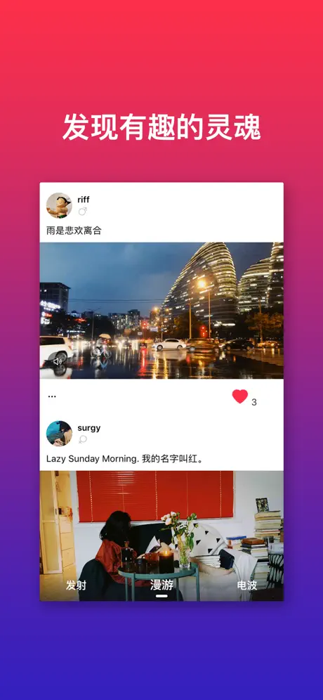 点点-陌生人即刻社交，寻找soulmate