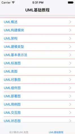Game screenshot UML教程 mod apk