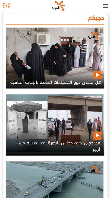 المربد iPhone screenshot 10 - News app