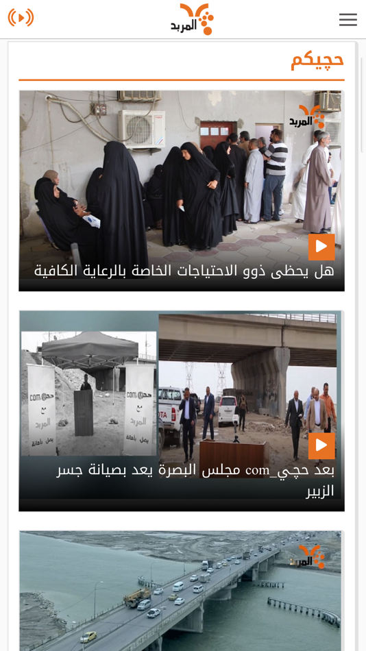 #10. المربد (iOS) 由: Al Mirbad Organisation for Media Development