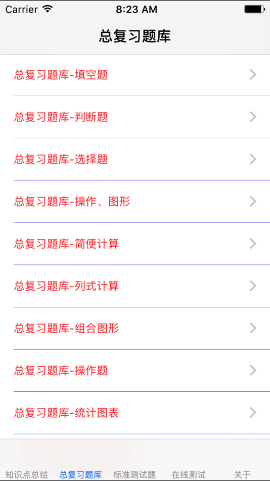 #1. 小学1~6年级数学语文总结大全 (iOS) 来自: 强 马
