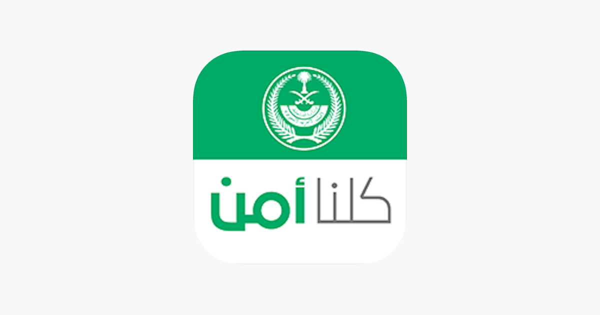 كلنا أمن on the App Store