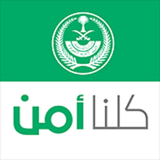 كلنا أمن iOS App