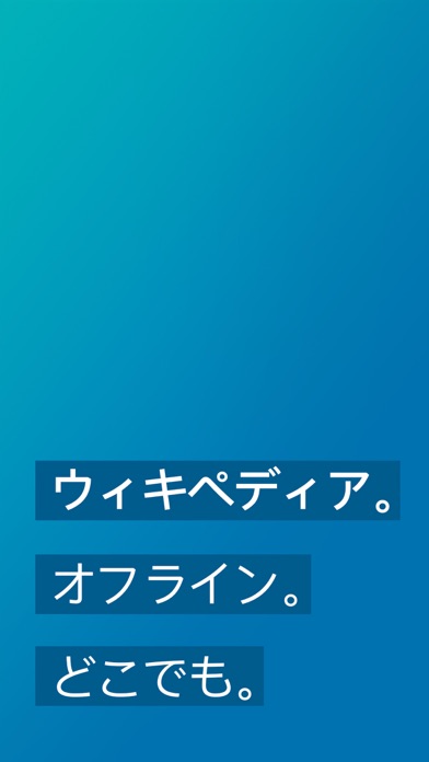 ミニペディア - オフラインウィキペディアスクリーンショット