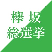 櫻坂 総選挙 pour PC