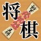 "Hasami Shogi" is an app that I made to play Hasami Shogi with friends, wives, and children anywhere