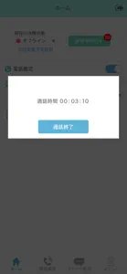 【占い師用】電話とチャットでウラナッテ screenshot #6 for iPhone