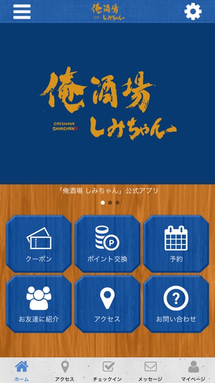 俺酒場しみちゃん