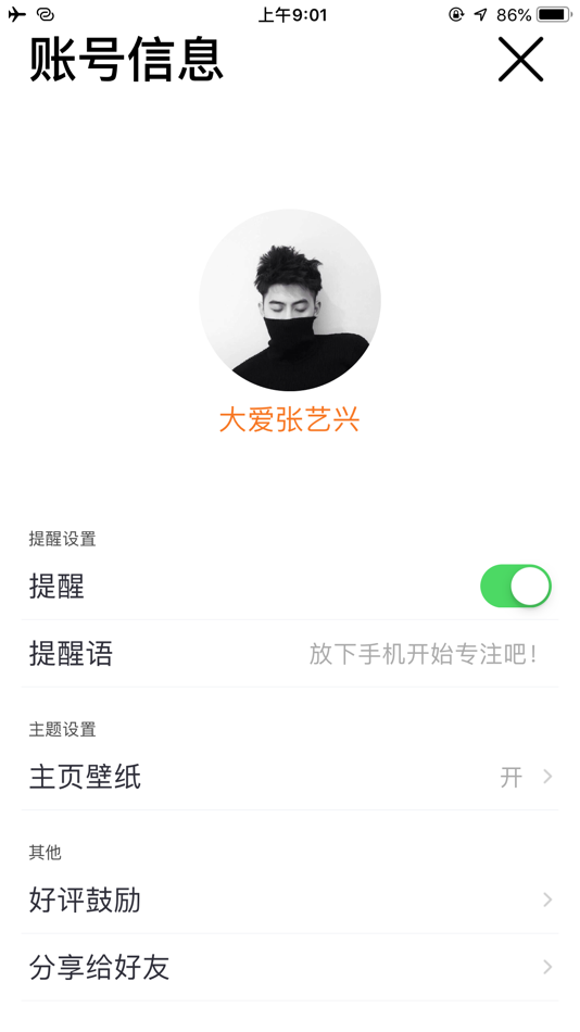 #6. 不玩手机-自律习惯养成记 (iOS) 作者: 春城 贾