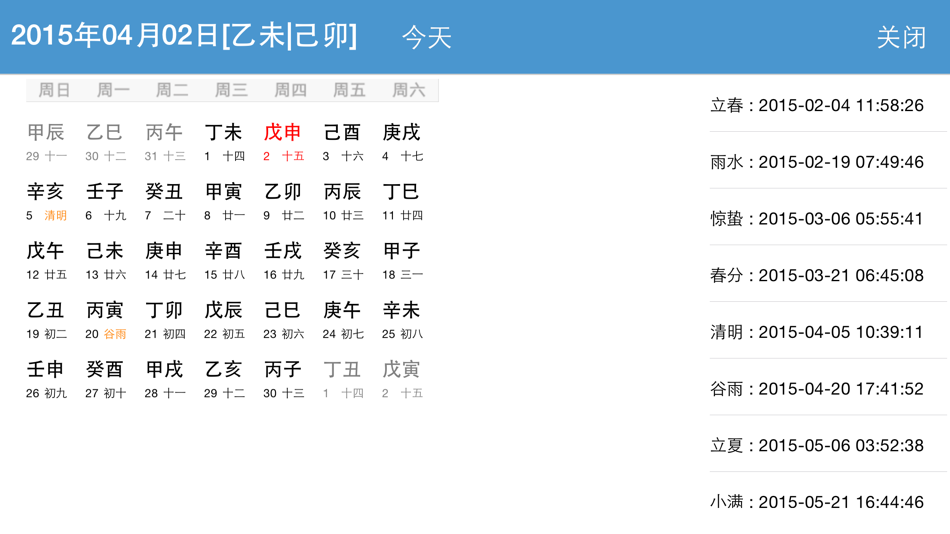 #3. 玄空六爻排盘 (iOS) 由: 晓宇 刘