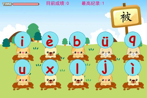 幼儿园学习拼音游戏-拼音打地鼠のおすすめ画像2