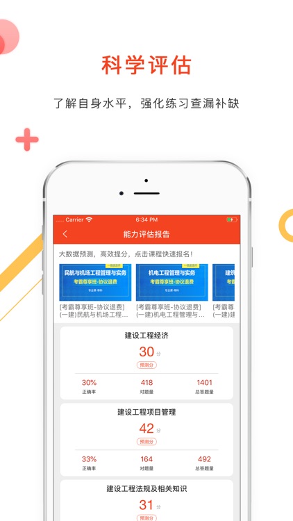 准题库极速版-考试考证押题刷题神器 screenshot-4