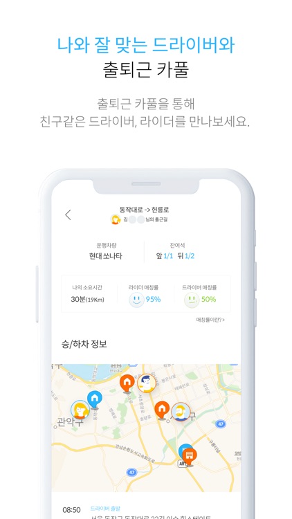 원더풀 - '출퇴근' 카풀 서비스