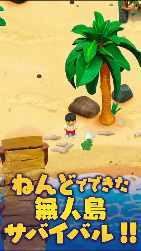 ねんどの無人島 人気の脱出サバイバルゲーム screenshot 2