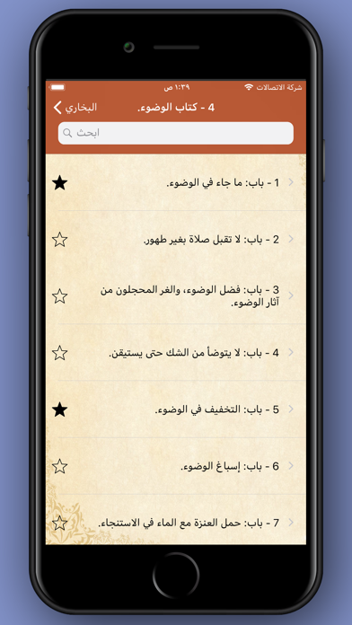 Screenshot #2 pour البخاري ومسلم- نسخة الترقية