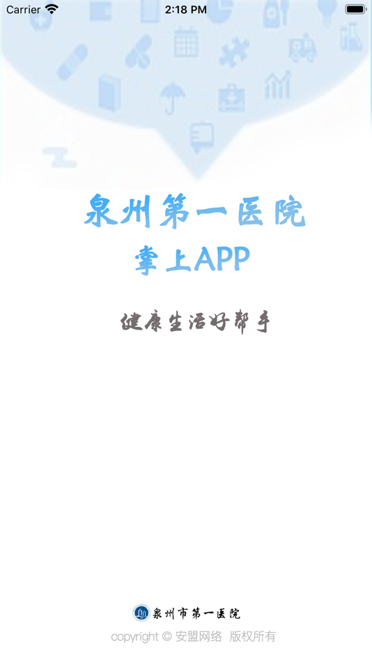 #1. 泉州市第一医院 (iOS) 由: 泉州市第一医院
