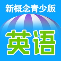 新概念英语青少版(全套8册点读课本)