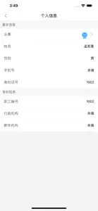 移动门户-高教 screenshot #4 for iPhone