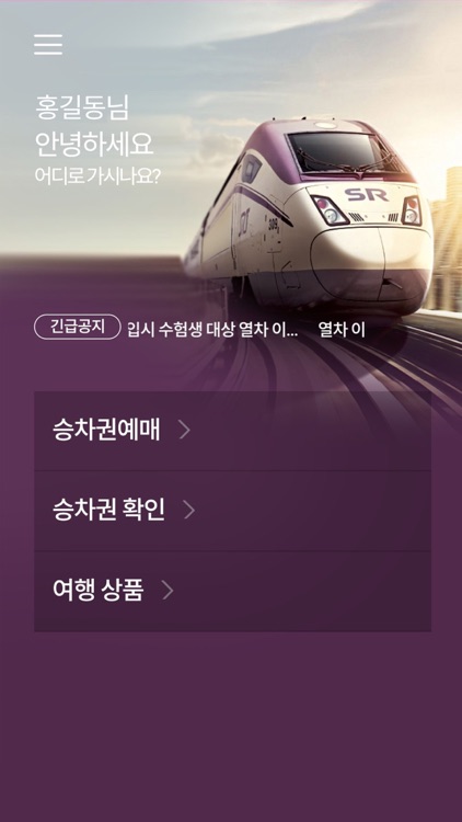 SRT - 수서고속철도 screenshot-4