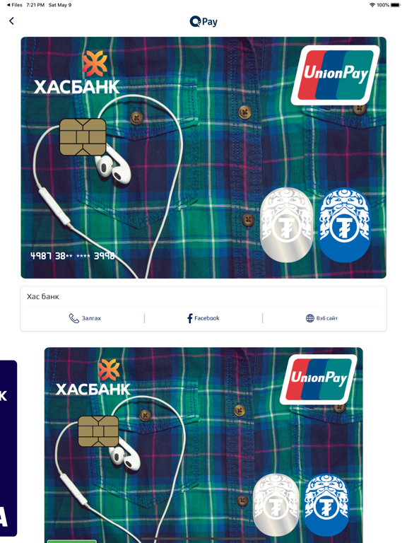 Screenshot #6 pour QPAY wallet