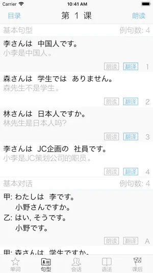 新标日语-初级篇 screenshot 4