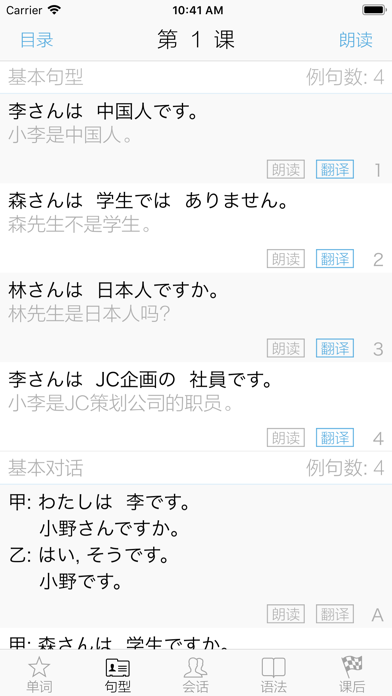 新标日语-初级篇 Screenshot