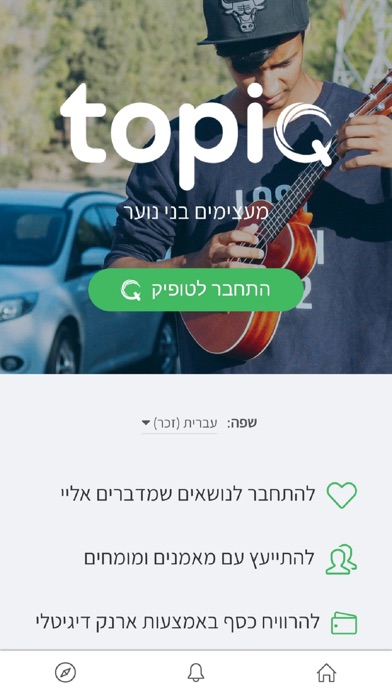 Topiq - טופיק Screenshot