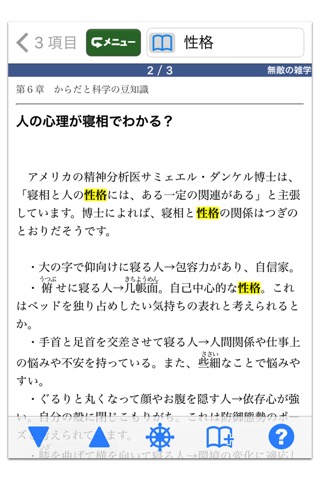 無敵の雑学【角川学芸出版】(ONESWING)のおすすめ画像4