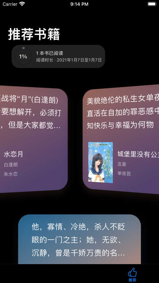 #2. 席绢言情-冰淇淋文学言情小说阅读器 (iOS) 게시자: 浩亮 孙