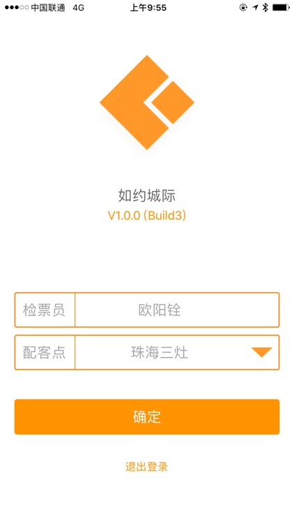 如约出行检票端
