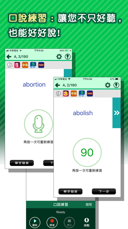 #5. 常春藤英語行動學習 (iOS) 由: Soyong Corporation