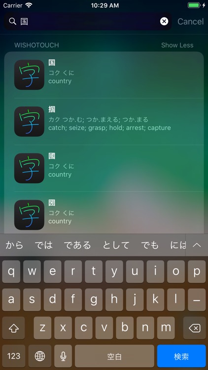 wishoTouch Japanese dictionary screenshot-9