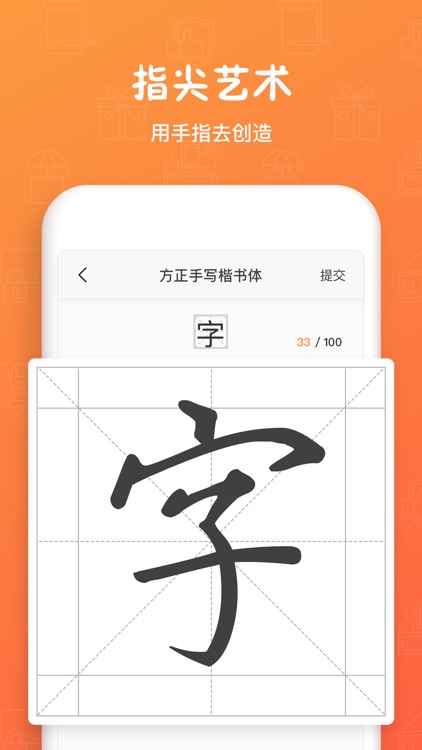 手迹造字-个人字库精品字体安装应用