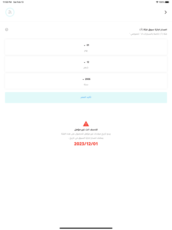 Screenshot #5 pour TrafficLife : غرامات و معاملات