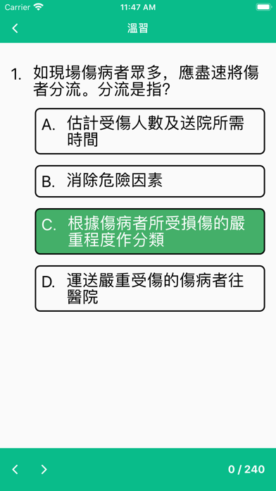AMS First Aid Study Screenshot