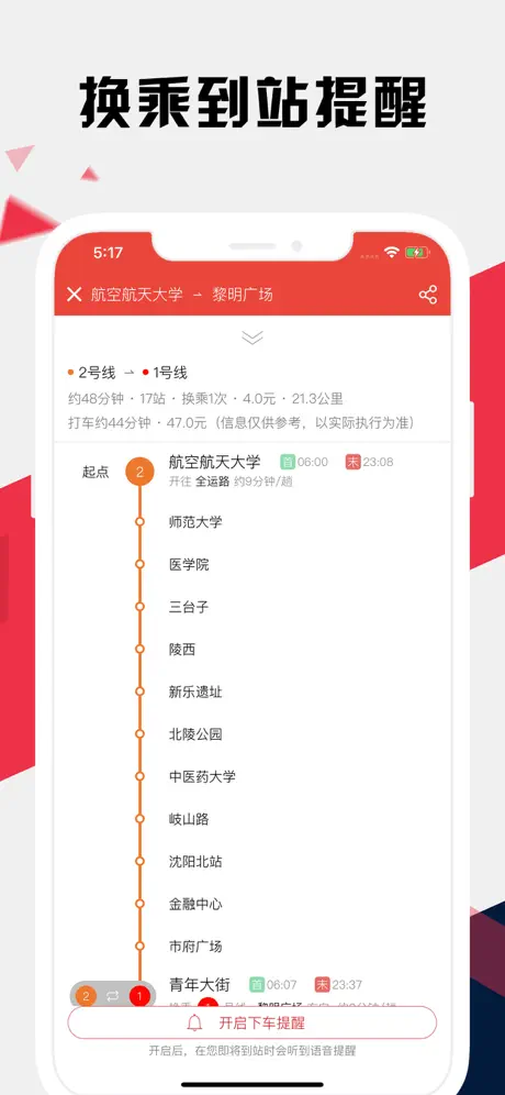 沈阳地铁通 - 沈阳地铁公交出行导航路线查询app