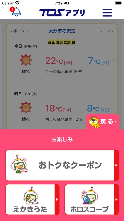 Tosアプリ By Television Oita System Co Ltd Tosアプリ By Television Oita System Co Ltd