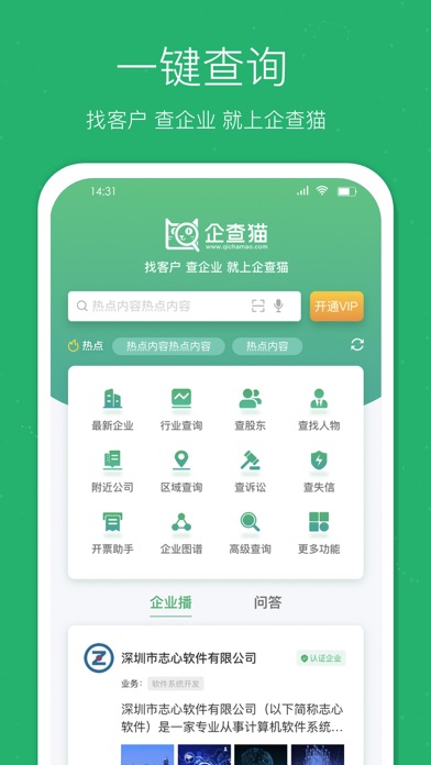 企查猫—全国企业信用信息查询 Screenshot