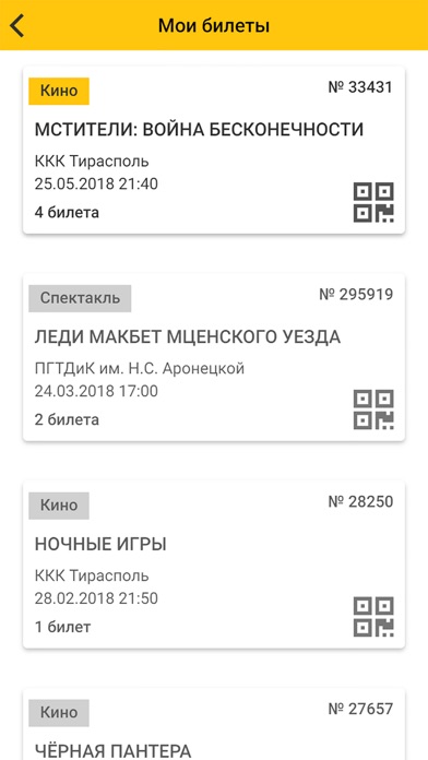 Билет ПМР Screenshot