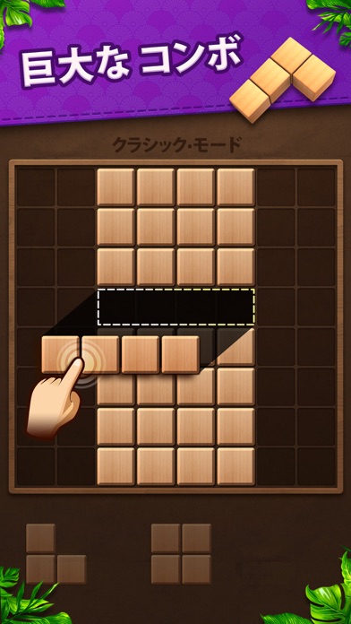 Fill Wooden Block Puzzle 8x8のおすすめ画像3
