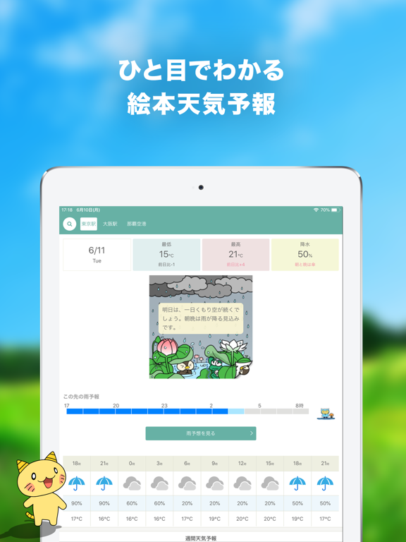 お天気JAPAN - キキクル通知の気象庁公認天気アプリ iPad screenshot 1