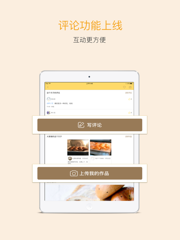 Screenshot #5 pour 焙忘录 - 你的私人烘焙助手