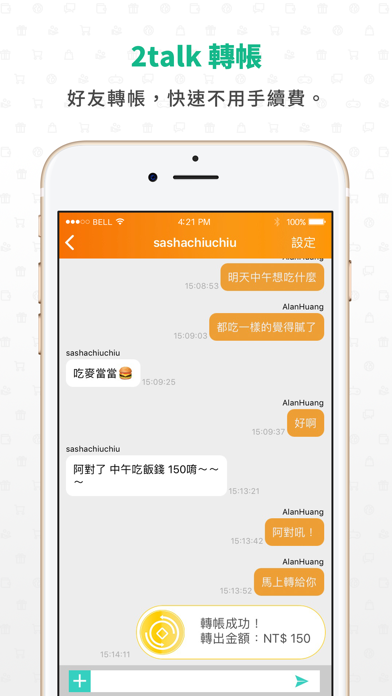 ezPay簡單付 Screenshot