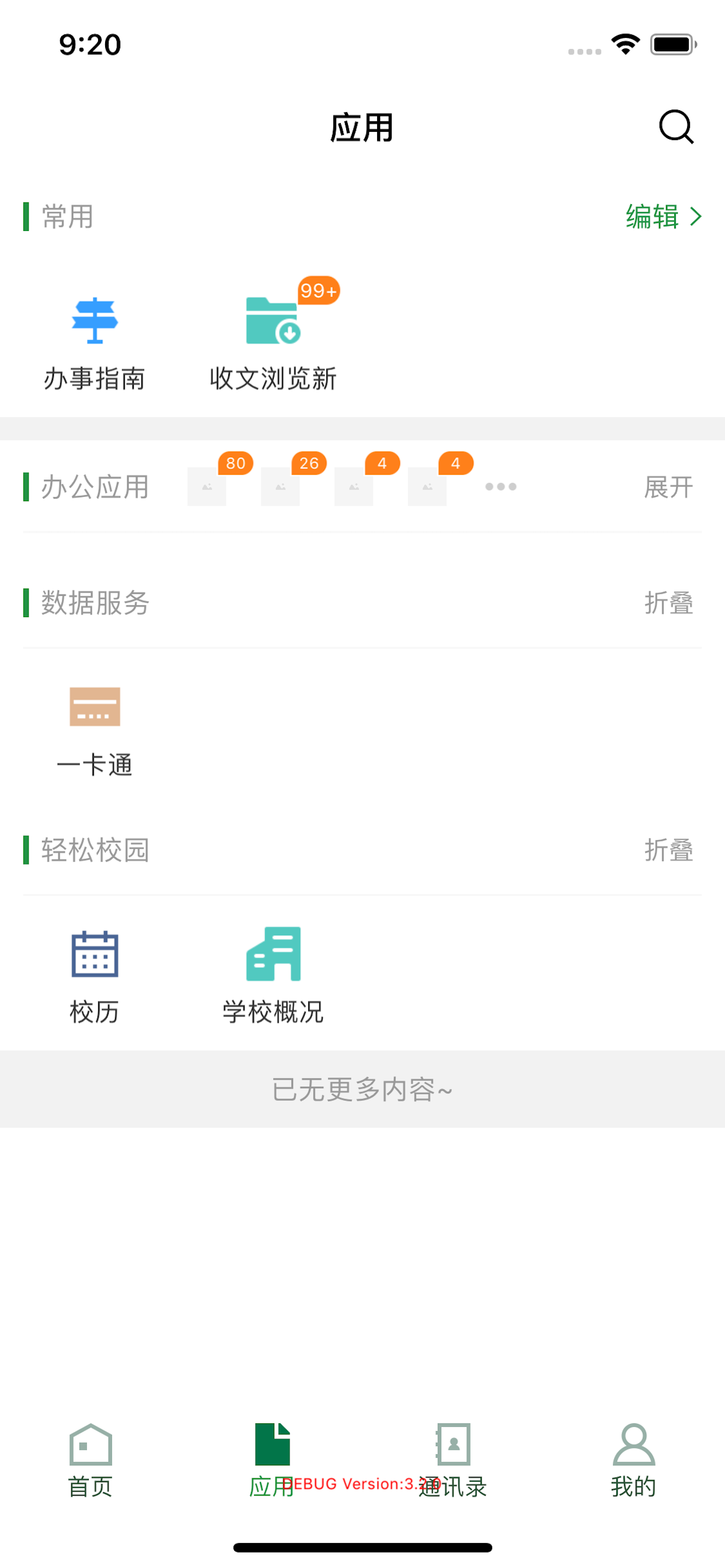 贵州农职院移动校园